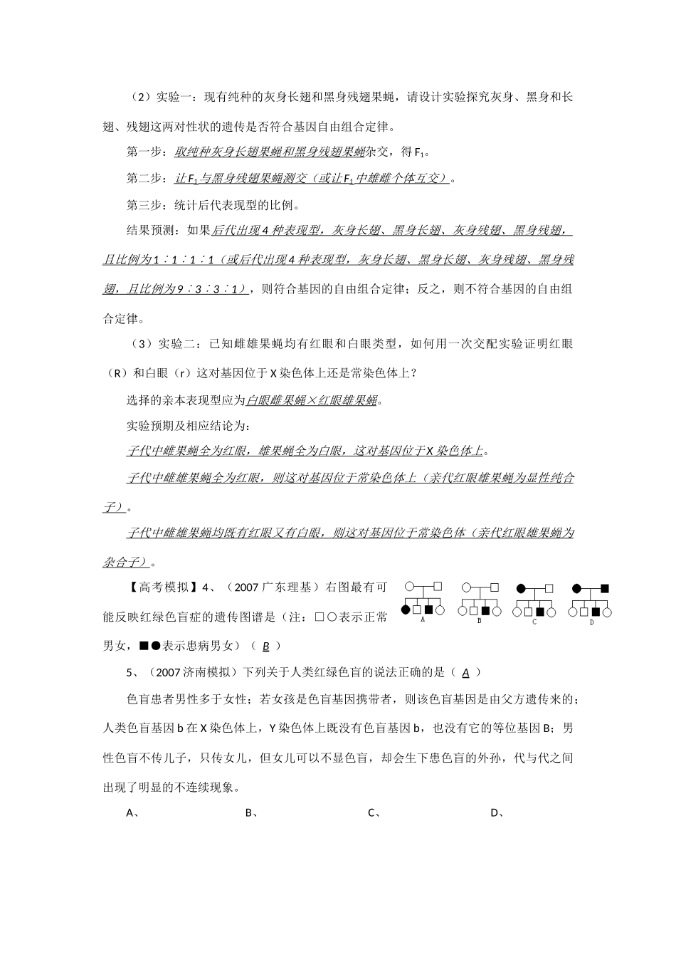 2014年高考生物 同步讲练结合素材 课题44 伴性遗传 中图版必修1_第3页