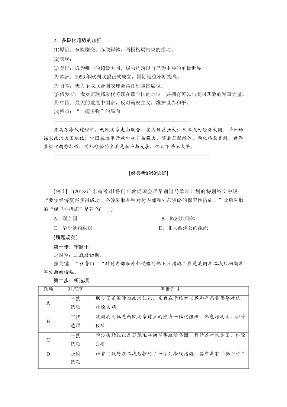 2014高考历史 模块三 第2步 专题十四 当今政治、经济格局的演变与第三次科技革命复习学案_第3页