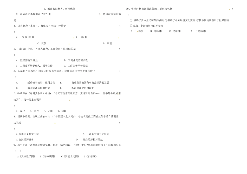 2014高中历史 第5课《农耕时代的商业与城市》学案 岳麓版必修2_第2页