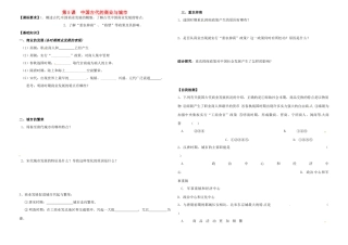 2014高中历史 第5课《农耕时代的商业与城市》学案 岳麓版必修2
