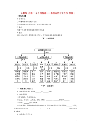 2014高中生物《 3.2 细胞器 系统内的分工合作》学案1 新人教版必修1