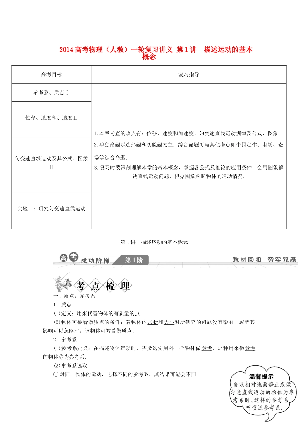 2014高考物理一轮复习讲义 第1讲 描述运动的基本概念_第1页