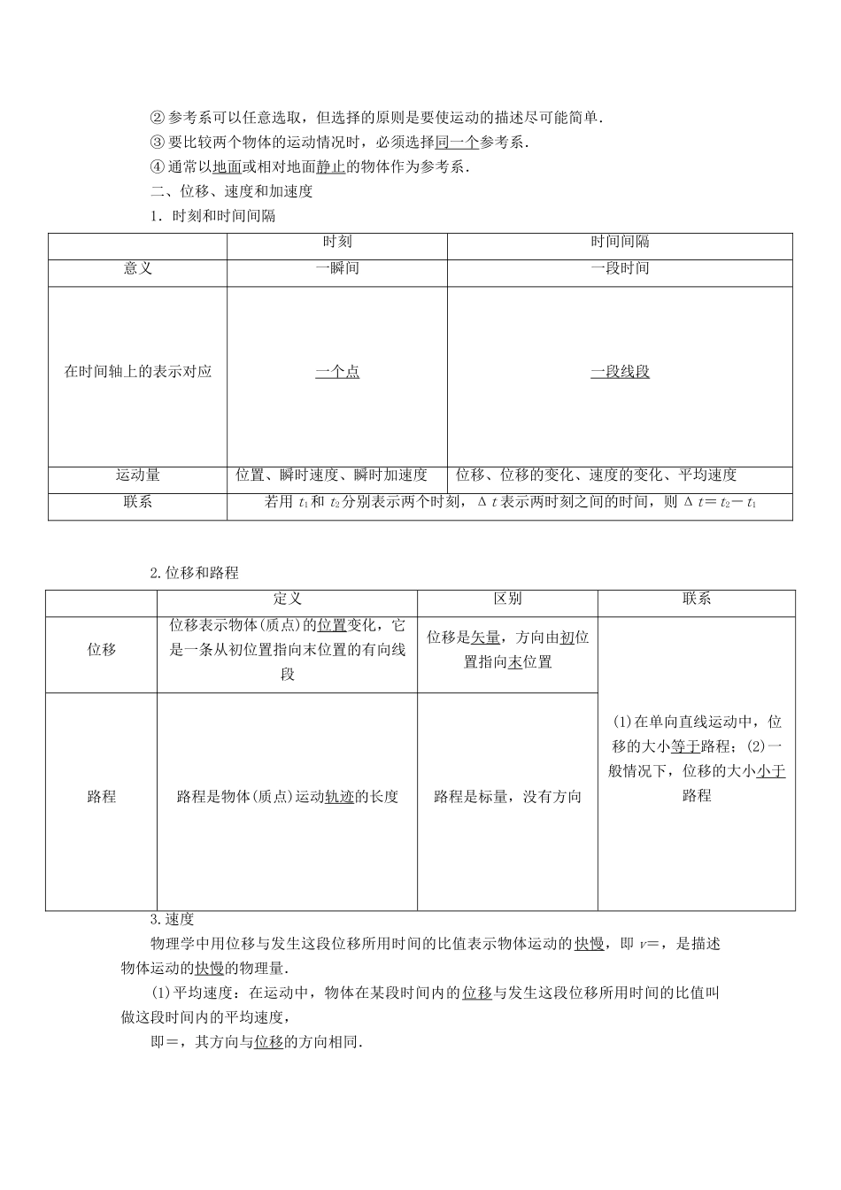 2014高考物理一轮复习讲义 第1讲 描述运动的基本概念_第2页