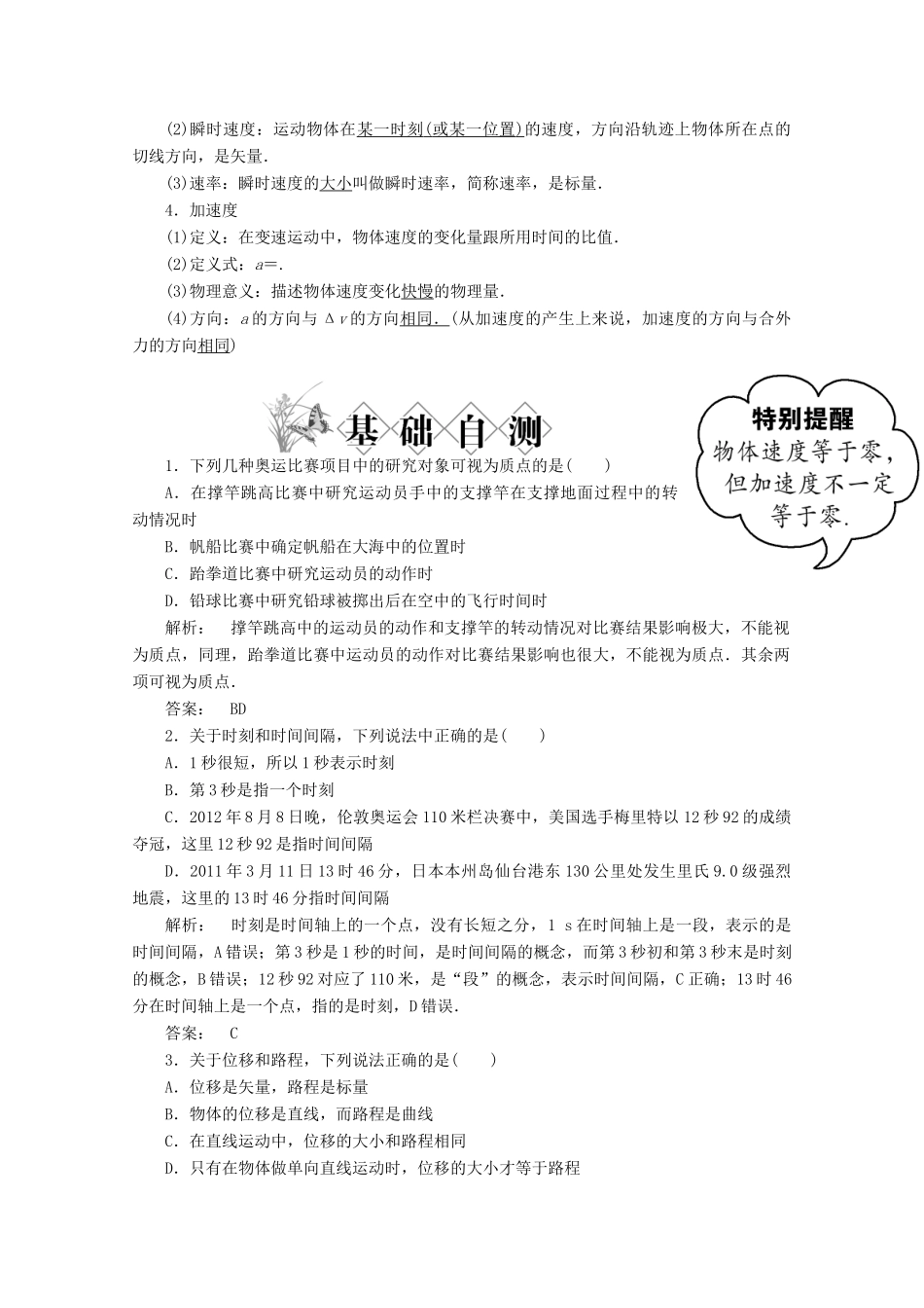 2014高考物理一轮复习讲义 第1讲 描述运动的基本概念_第3页