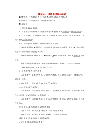 2014年高考生物 同步讲练结合素材 课题45 遗传图谱的分析 中图版必修1