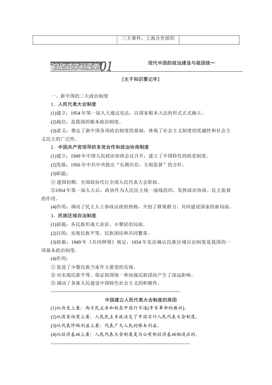 2014高考历史 模块三 第2步 专题十一 现代中国的政治建设、经济建设、祖国统一和外交成就复习学案_第2页