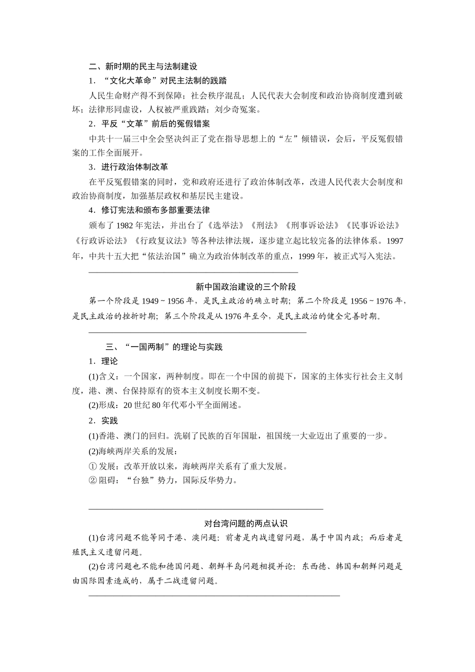 2014高考历史 模块三 第2步 专题十一 现代中国的政治建设、经济建设、祖国统一和外交成就复习学案_第3页