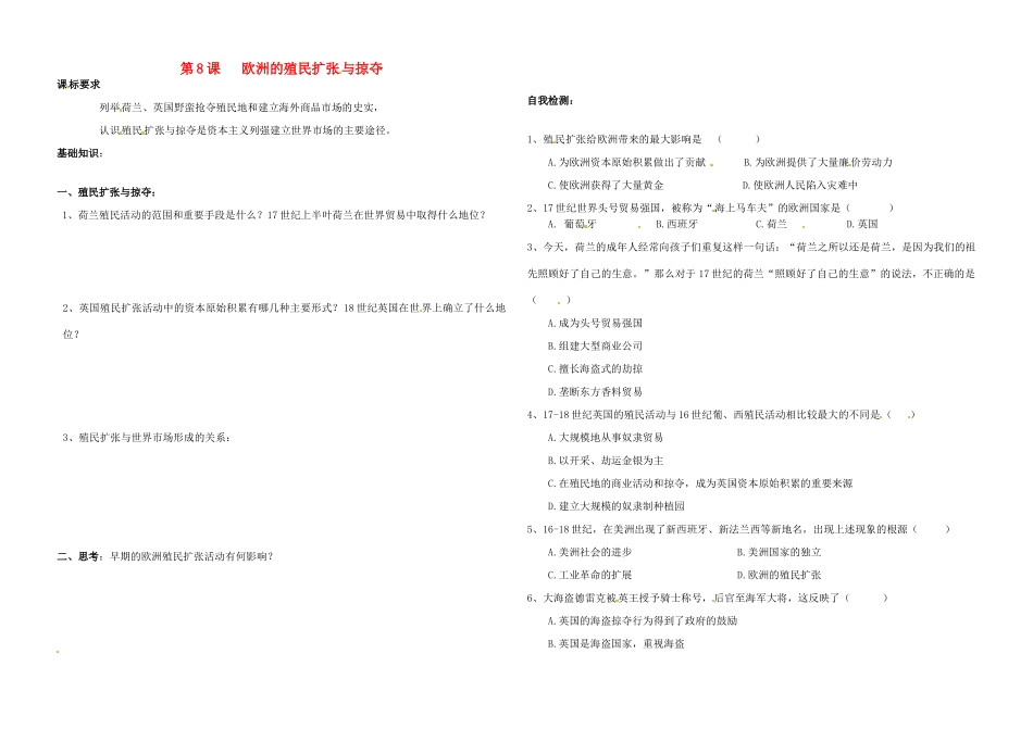 2014高中历史 第8课《欧洲殖民者的扩张与掠夺》学案 岳麓版必修2_第1页