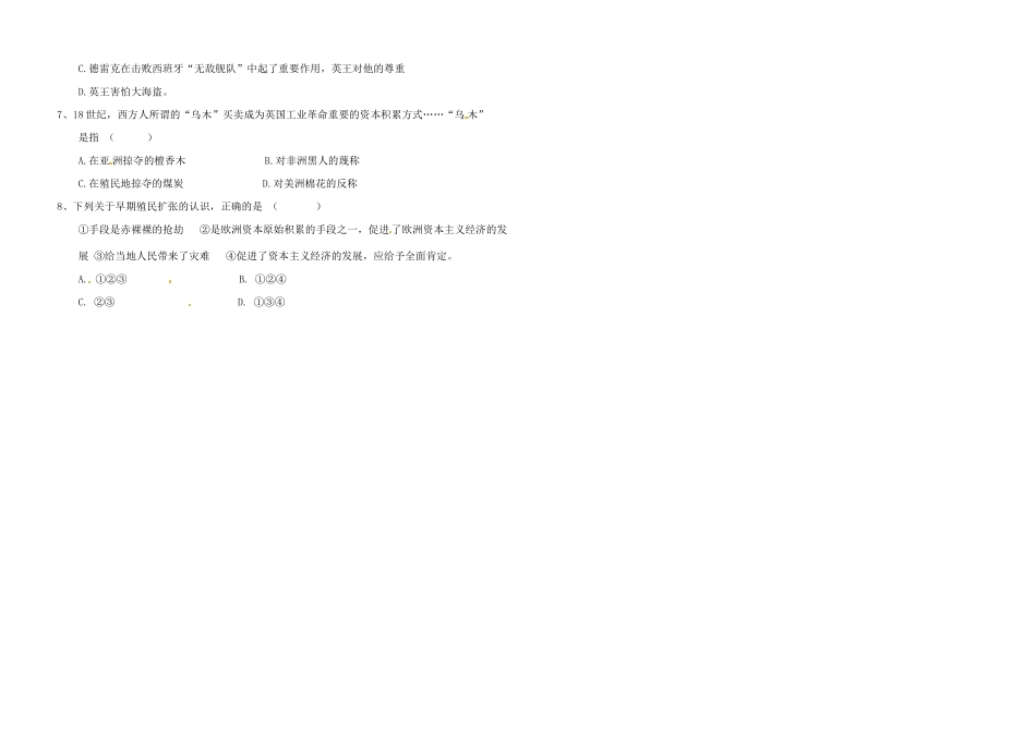 2014高中历史 第8课《欧洲殖民者的扩张与掠夺》学案 岳麓版必修2_第2页