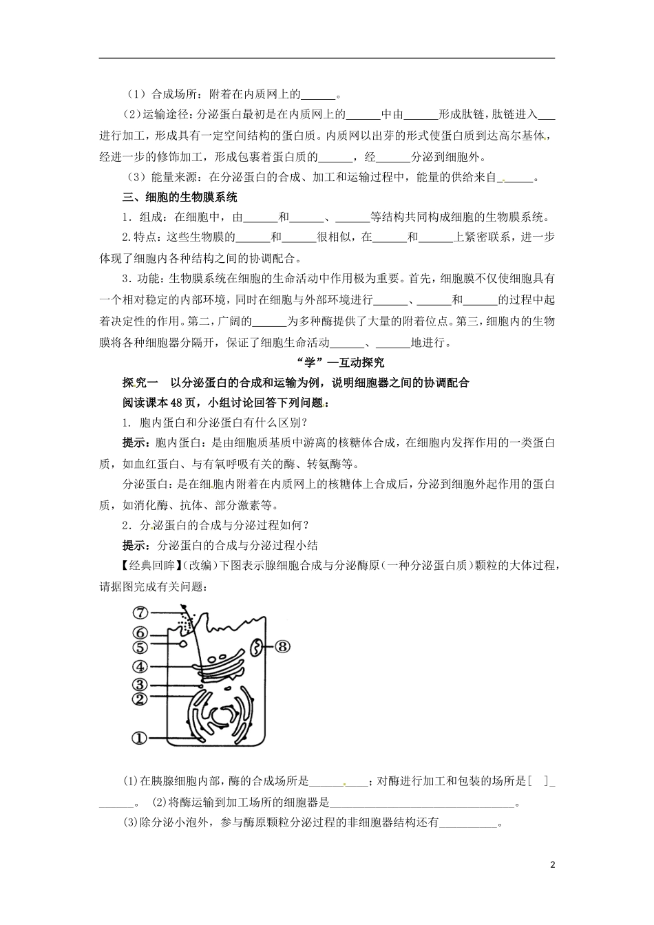 2014高中生物《 3.2 细胞器 系统内的分工合作》学案2 新人教版必修1_第2页
