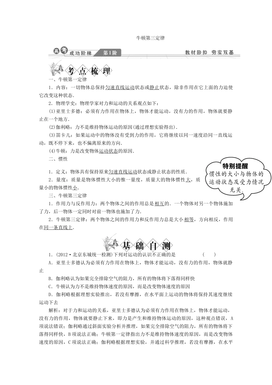 2014高考物理一轮复习讲义 第1讲 牛顿第一定律_第2页