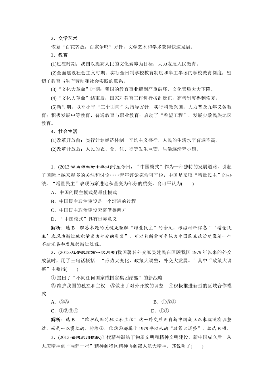 2014高考历史 模块三 第3步 二、改革开放新时期 中国的现代化建设道路的探索复习学案_第3页