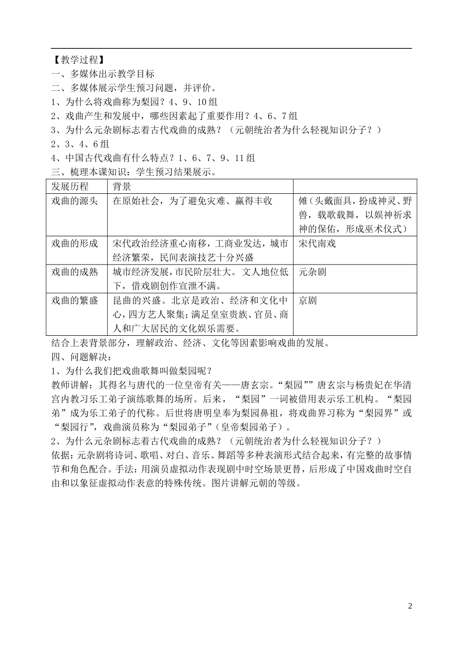 2014高中历史 第10课 梨园春秋教案 岳麓版必修3_第2页
