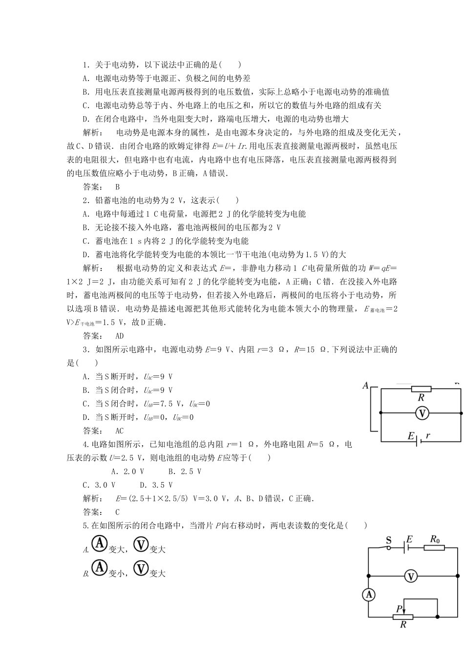 2014高考物理一轮复习讲义 第2讲 闭合电路的欧姆定律_第2页
