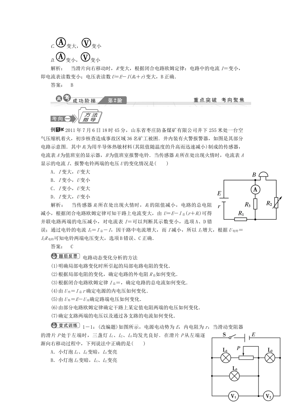 2014高考物理一轮复习讲义 第2讲 闭合电路的欧姆定律_第3页