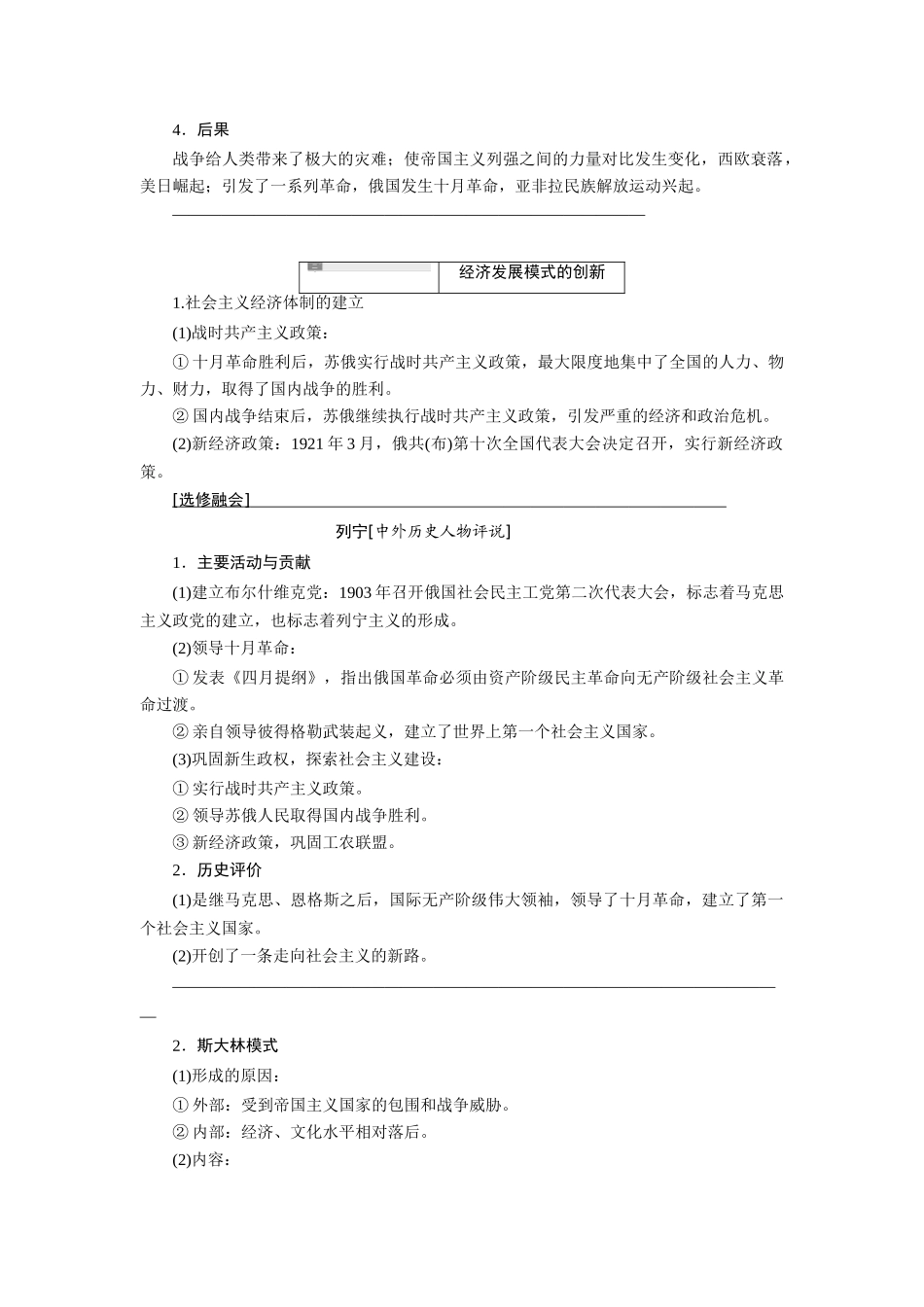 2014高考历史 模块三 第3步 三、两次世界大战间的世界文明 现代化经济模式的探索复习学案_第2页