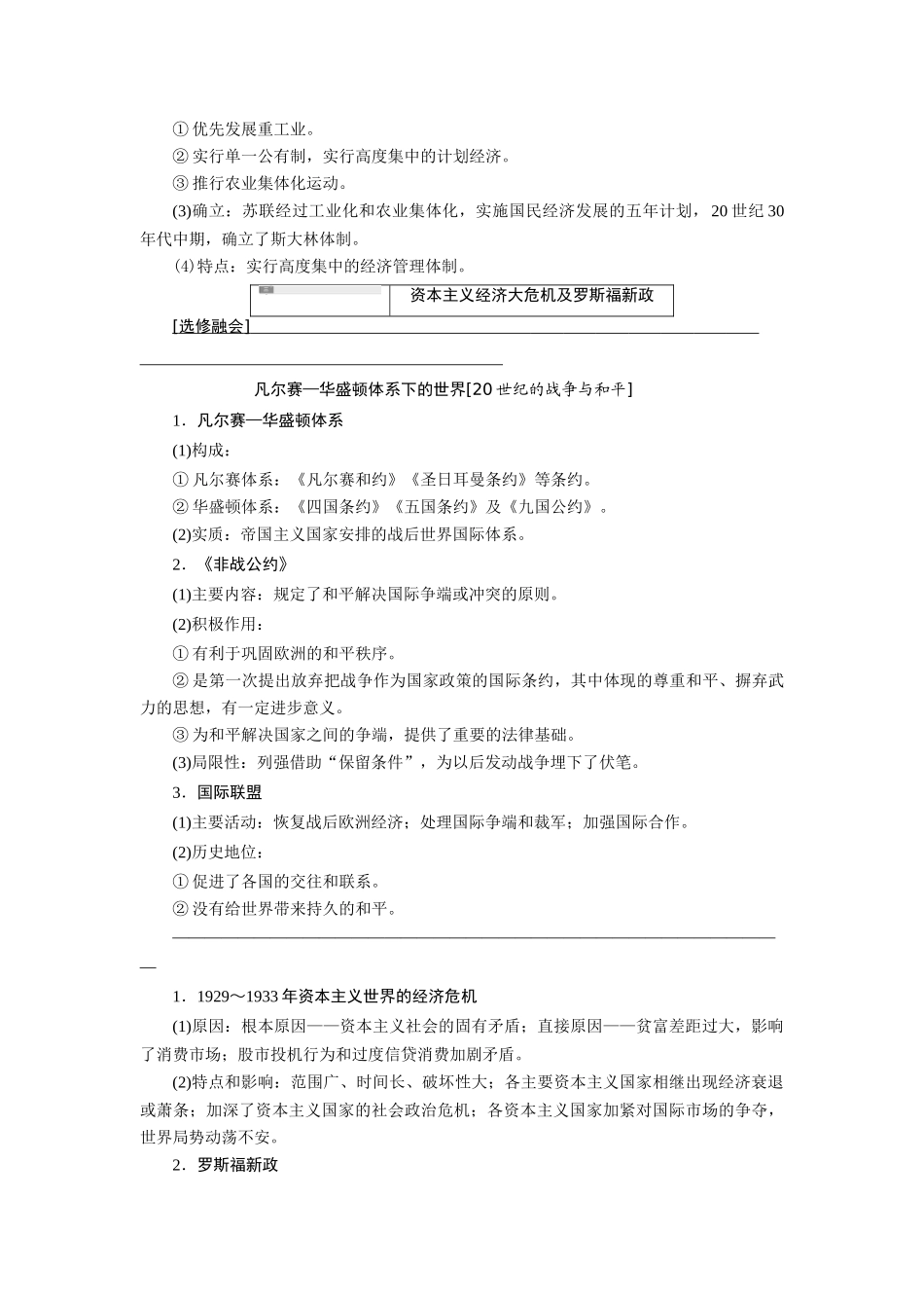 2014高考历史 模块三 第3步 三、两次世界大战间的世界文明 现代化经济模式的探索复习学案_第3页