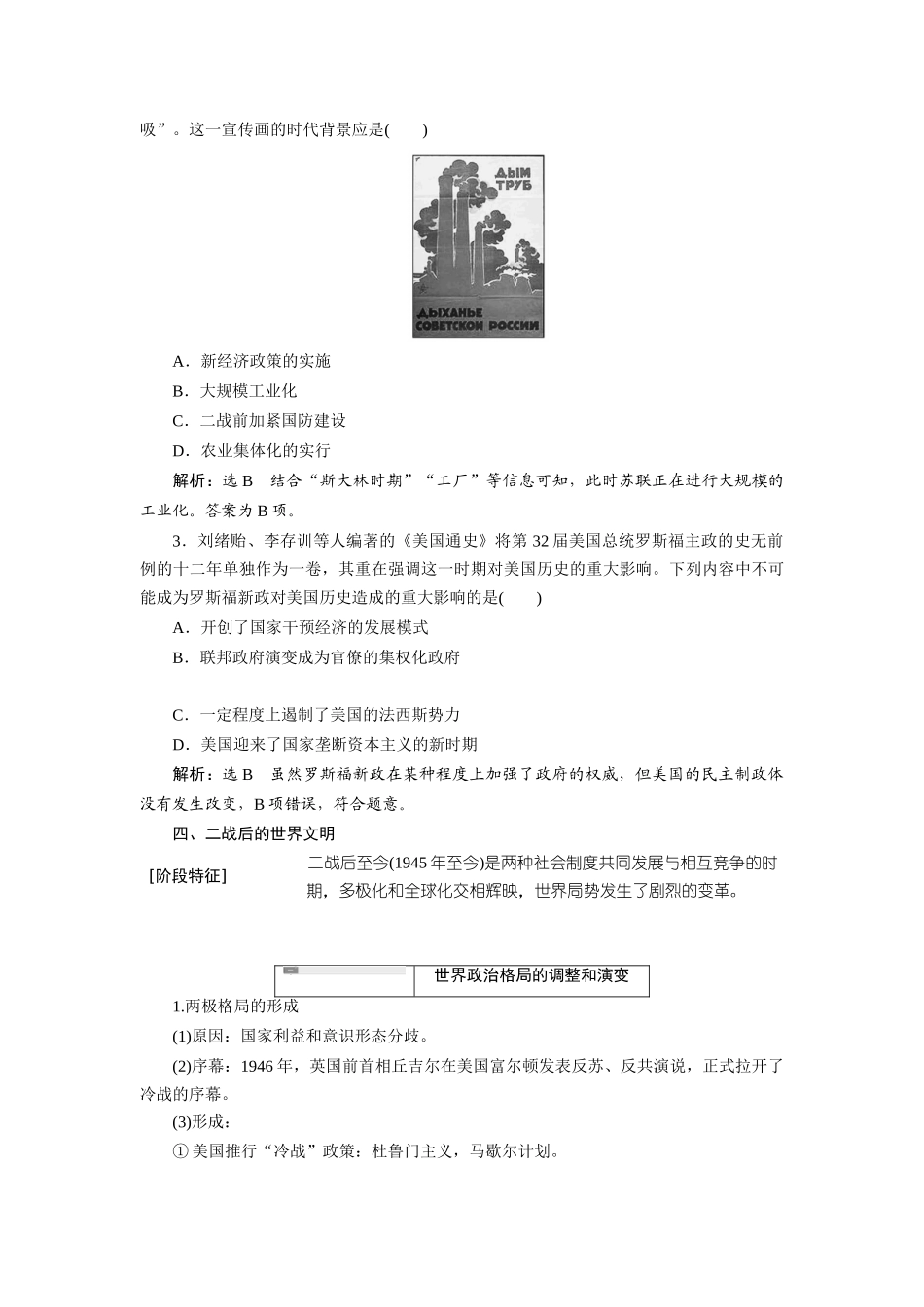 2014高考历史 模块三 第3步 通史融会贯通 从联系中构建历史知识体系（选修融会）复习学案_第2页