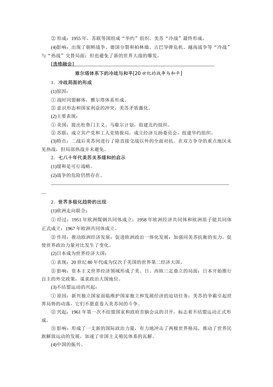 2014高考历史 模块三 第3步 通史融会贯通 从联系中构建历史知识体系（选修融会）复习学案_第3页