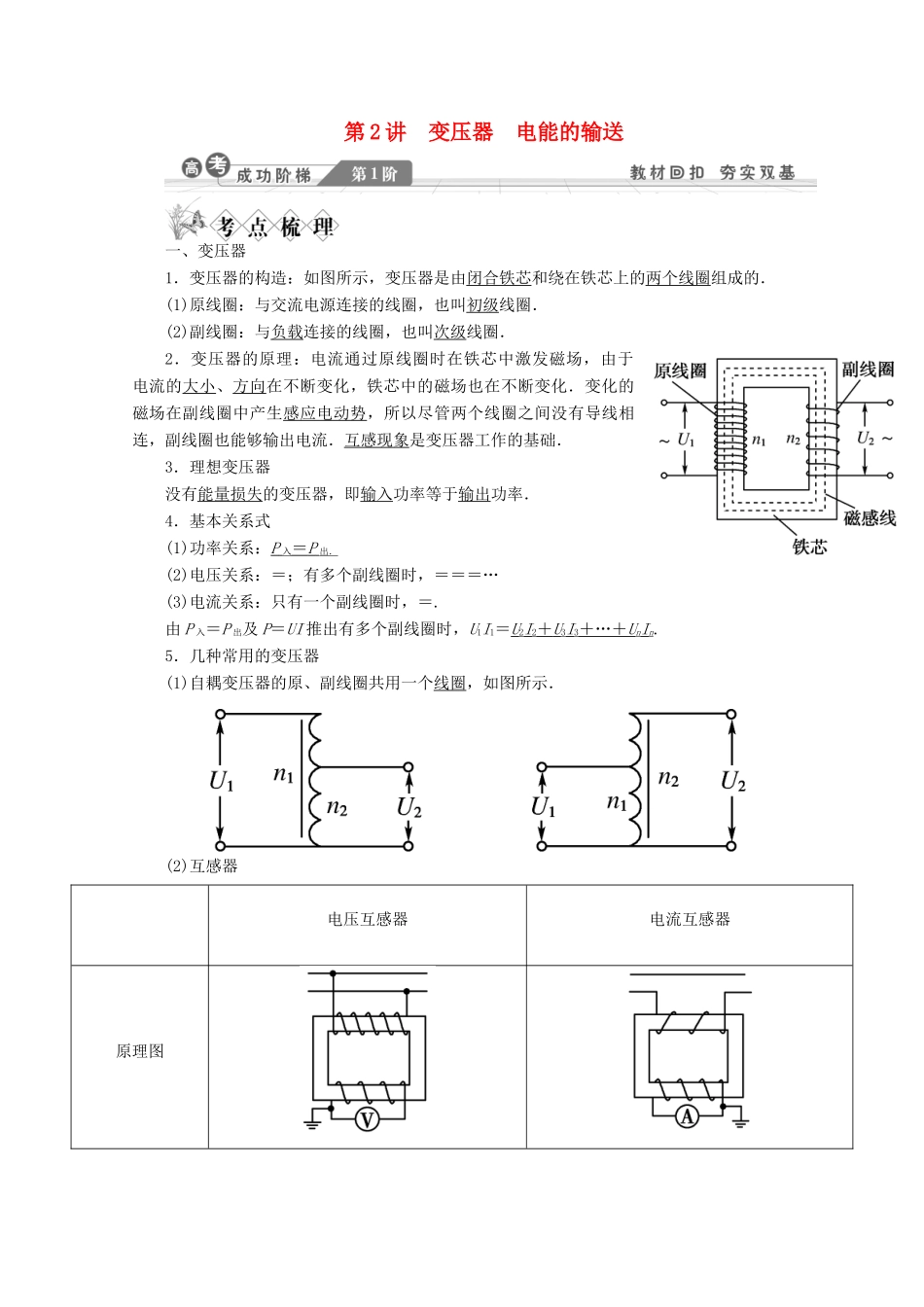 2014高考物理一轮复习讲义 第2讲 变压器电能的输送_第1页