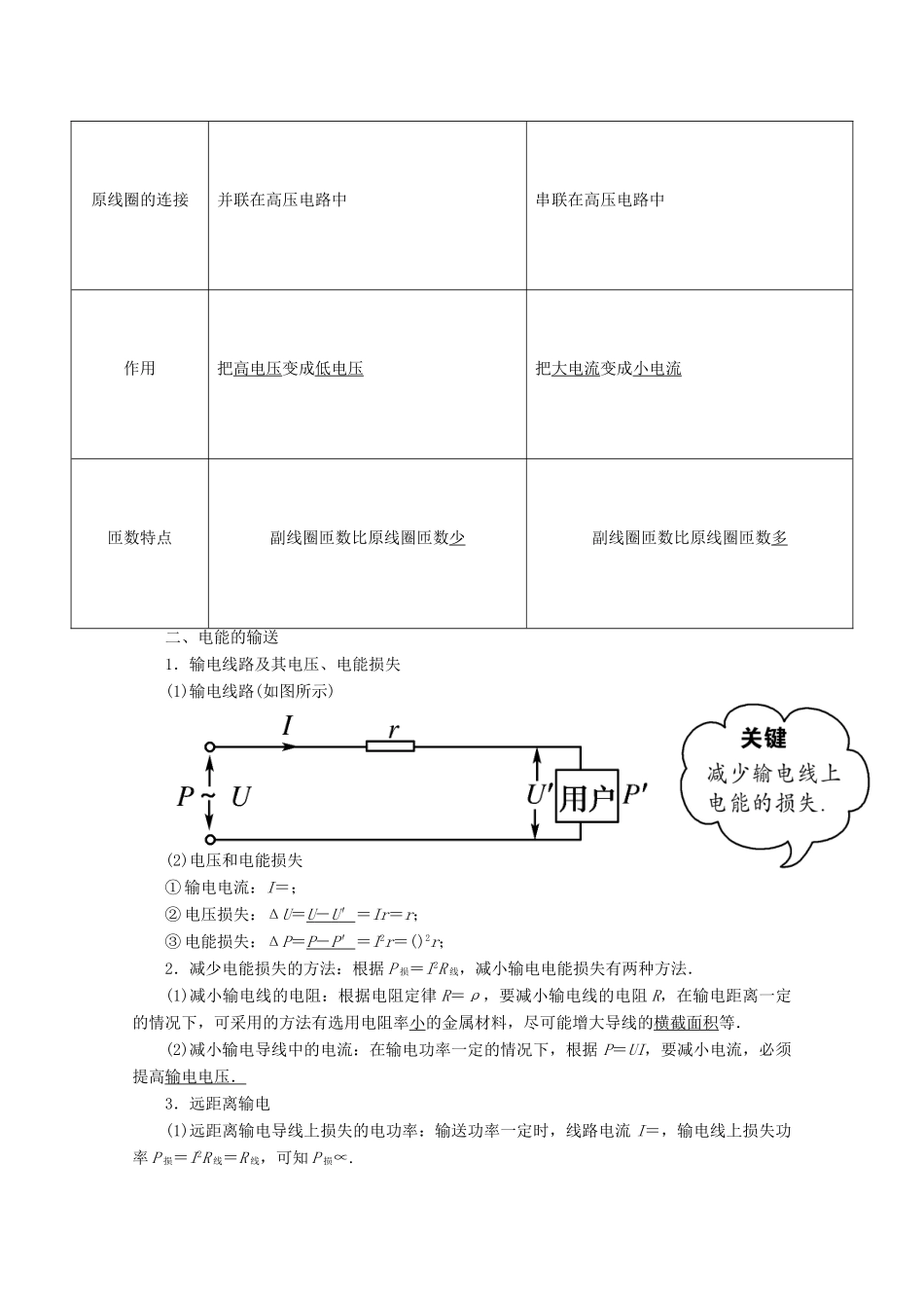 2014高考物理一轮复习讲义 第2讲 变压器电能的输送_第2页