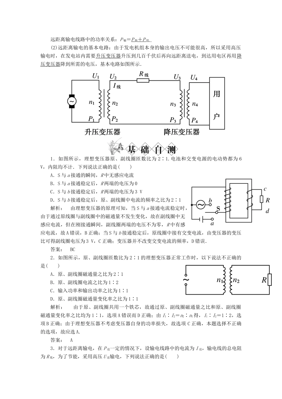2014高考物理一轮复习讲义 第2讲 变压器电能的输送_第3页