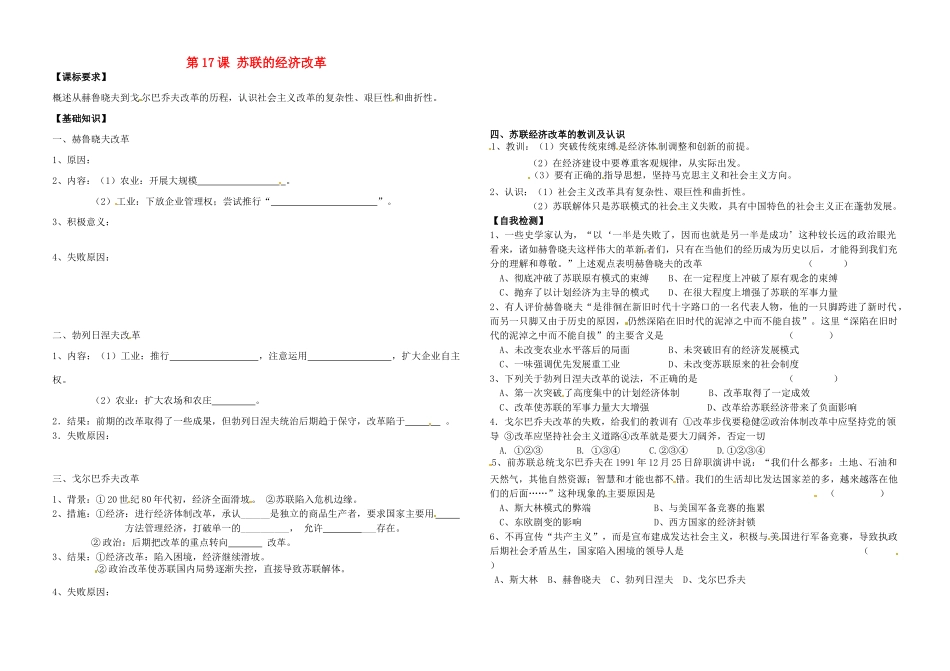 2014高中历史 第17课《苏联经济体制改革》学案 岳麓版必修2_第1页