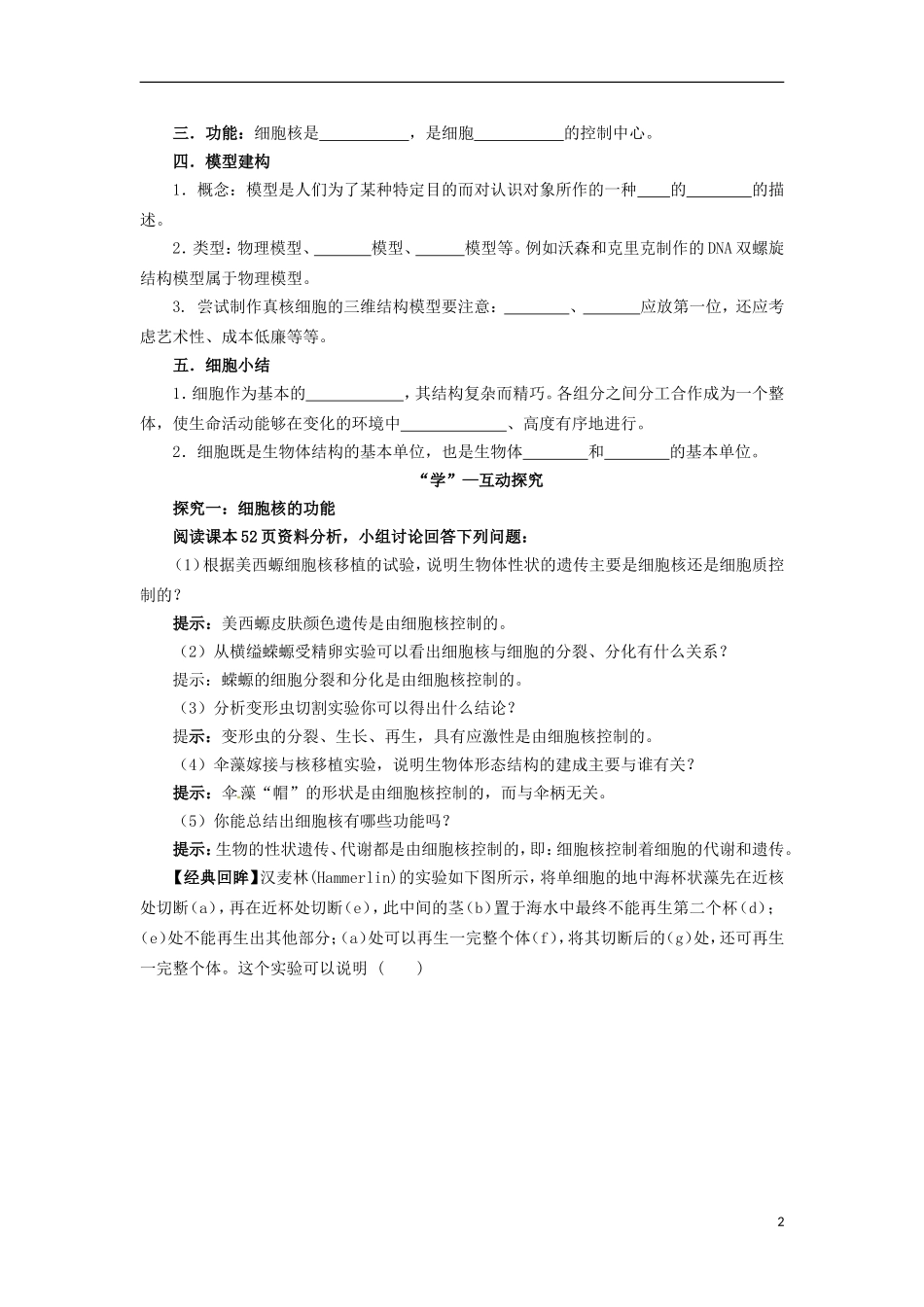 2014高中生物《 3.3 细胞核 系统的控制中心》学案 新人教版必修1_第2页