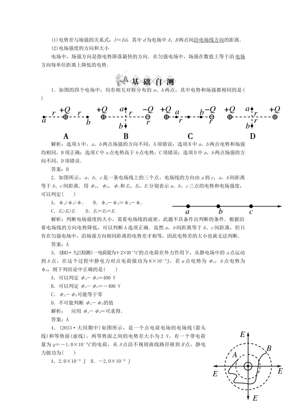 2014高考物理一轮复习讲义 第2讲 电场能的性质_第3页