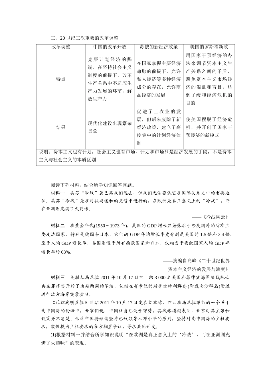2014高考历史 模块三 第4步 横向中外关联 从深层次探究历史发展渊源复习学案_第2页