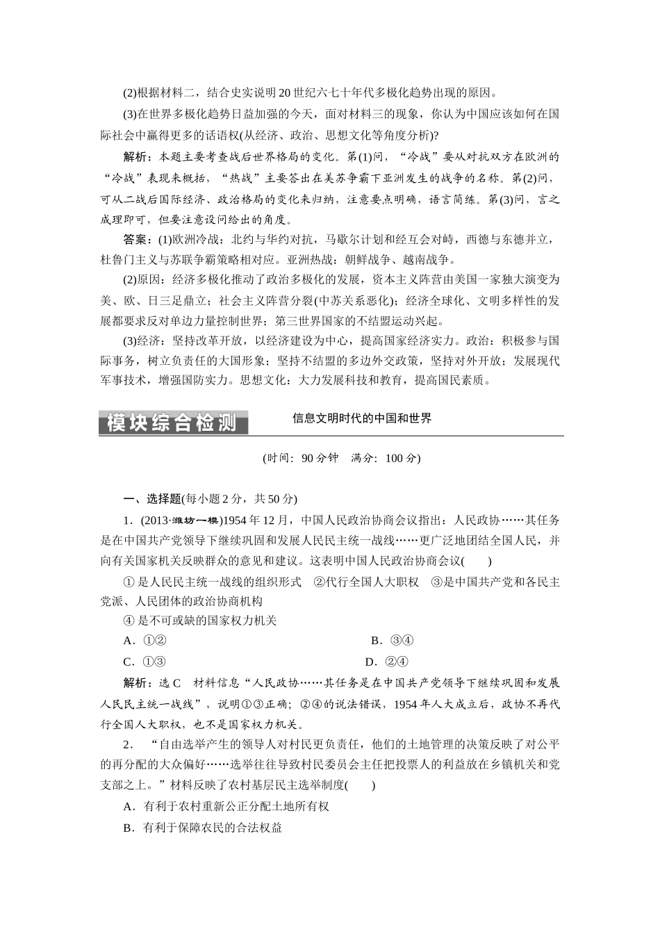 2014高考历史 模块三 第4步 横向中外关联 从深层次探究历史发展渊源复习学案_第3页