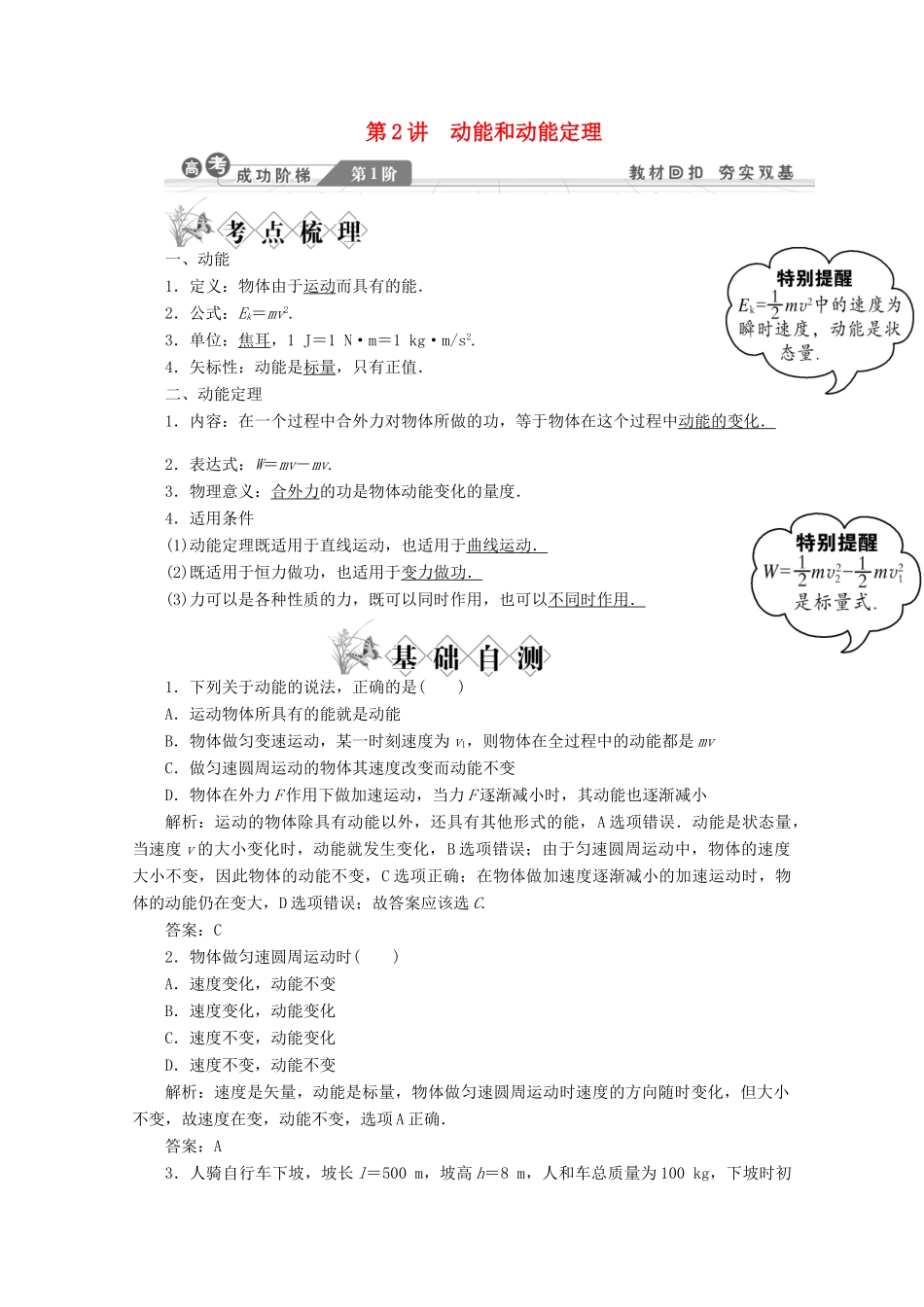 2014高考物理一轮复习讲义 第2讲 动能和动能定理_第1页