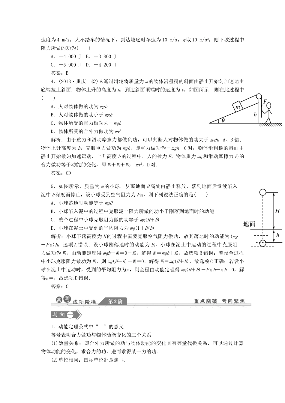 2014高考物理一轮复习讲义 第2讲 动能和动能定理_第2页