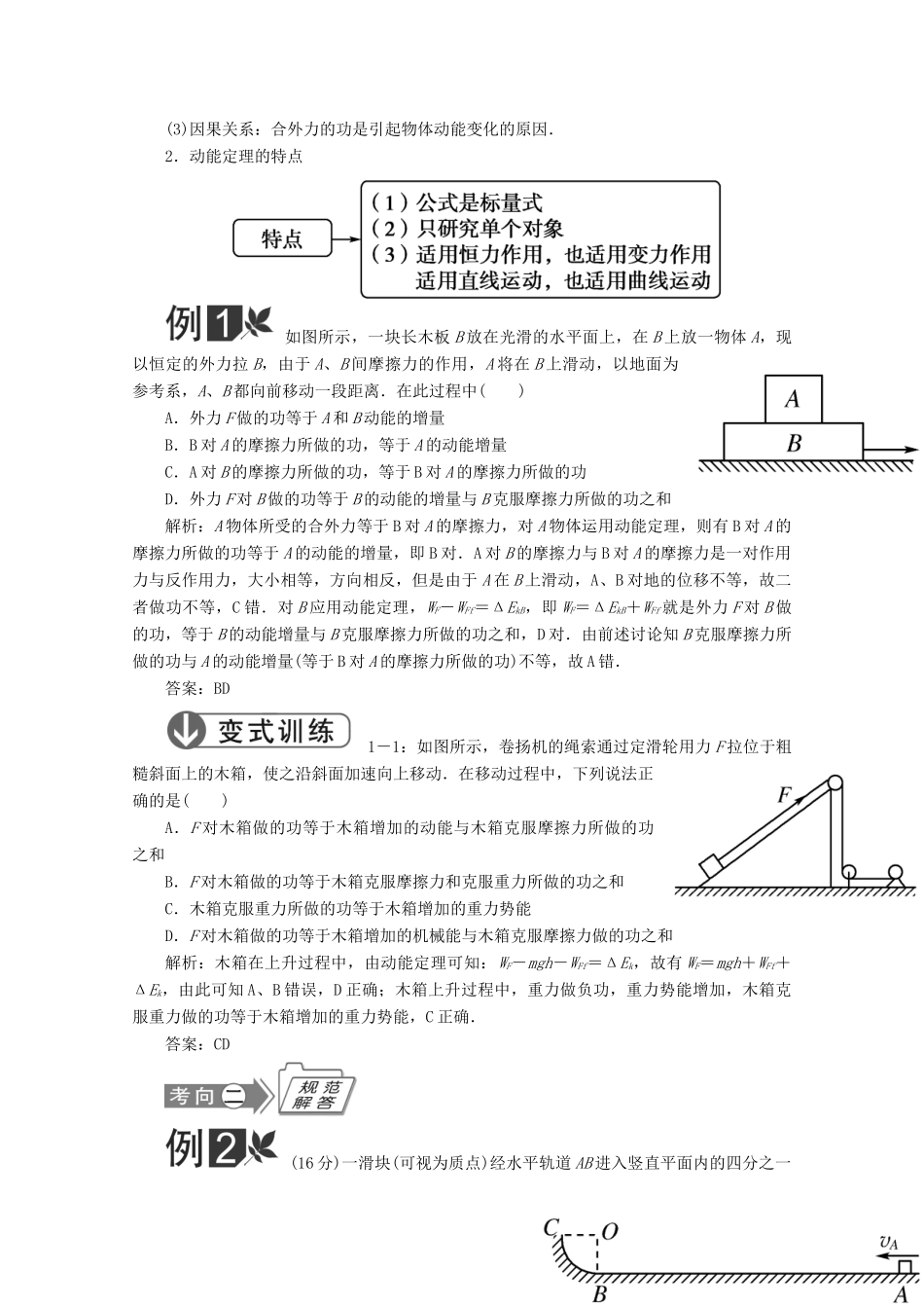2014高考物理一轮复习讲义 第2讲 动能和动能定理_第3页