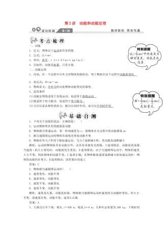 2014高考物理一轮复习讲义 第2讲 动能和动能定理
