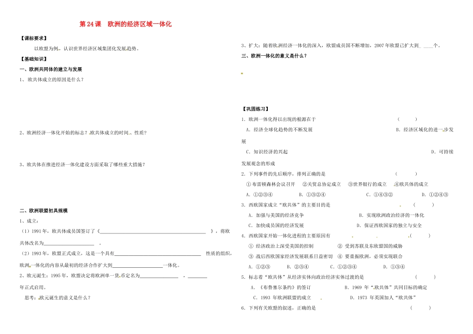 2014高中历史 第24课《欧洲的经济区域一体化》学案 岳麓版必修2_第1页