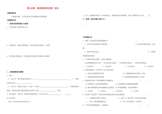 2014高中历史 第24课《欧洲的经济区域一体化》学案 岳麓版必修2