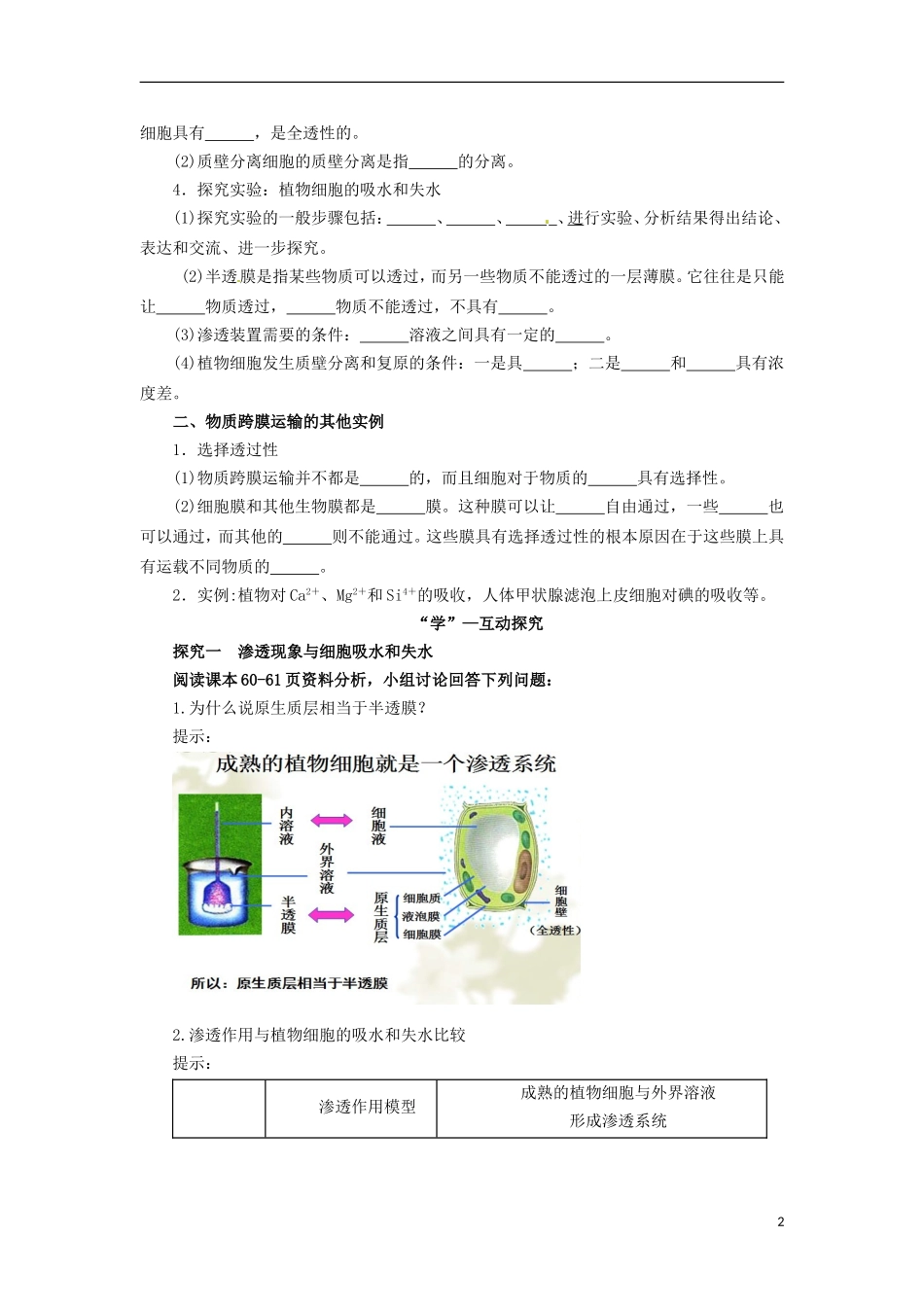 2014高中生物《 4.1 物质跨膜运输的实例》学案 新人教版必修1_第2页