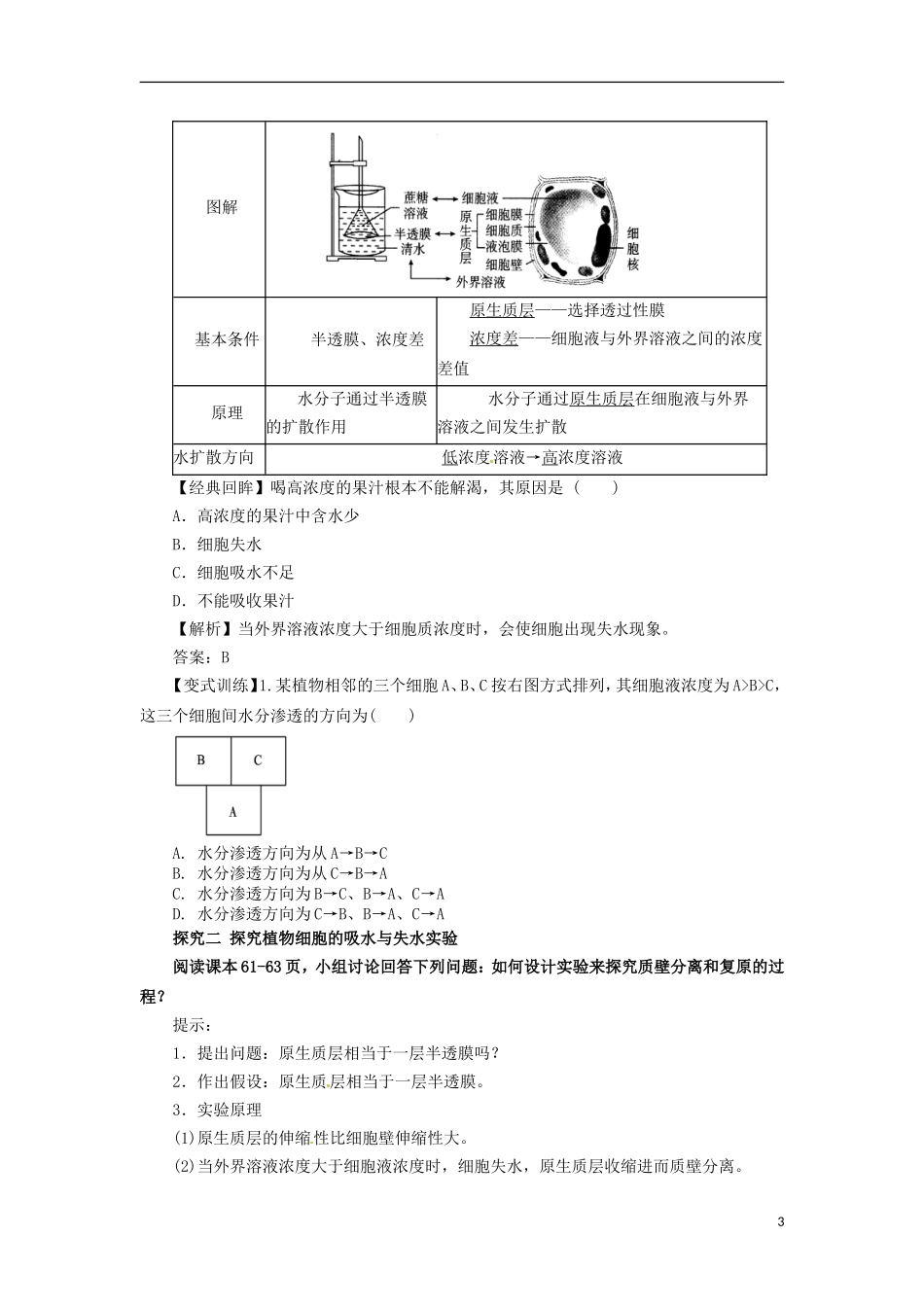 2014高中生物《 4.1 物质跨膜运输的实例》学案 新人教版必修1_第3页