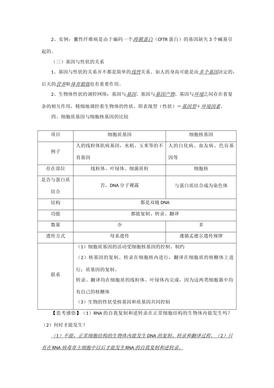 2014年高考生物 同步讲练结合素材 课题51 基因对性状的控制 中图版必修1_第2页