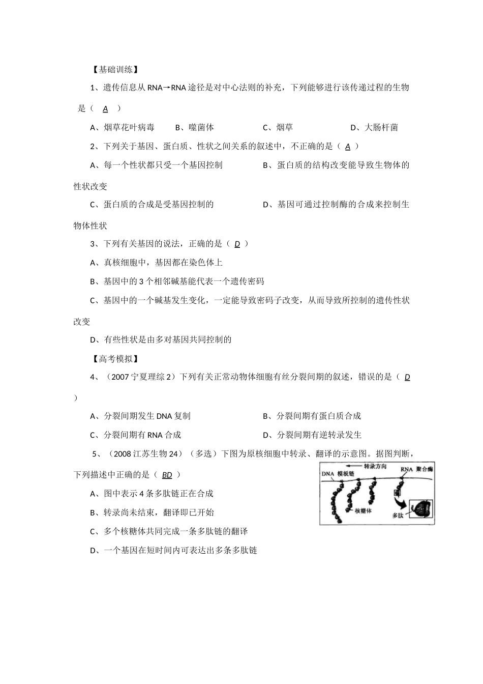 2014年高考生物 同步讲练结合素材 课题51 基因对性状的控制 中图版必修1_第3页