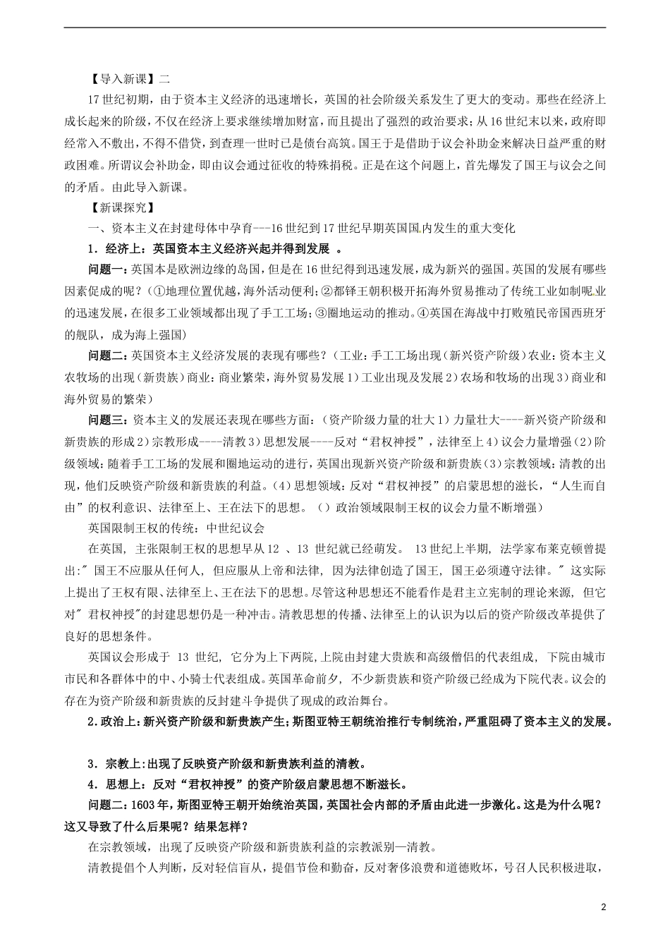 2014高中历史 第二单元《第1课 英国议会与王权矛盾的激化》教案 新人教版选修2_第2页