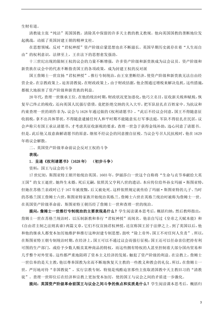 2014高中历史 第二单元《第1课 英国议会与王权矛盾的激化》教案 新人教版选修2_第3页