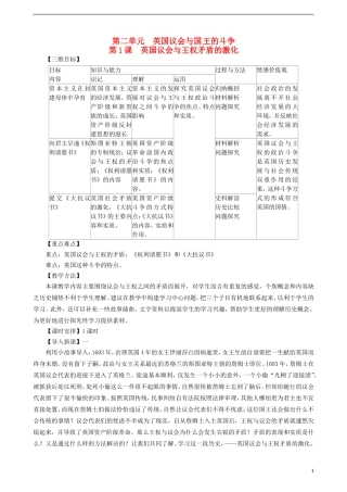 2014高中历史 第二单元《第1课 英国议会与王权矛盾的激化》教案 新人教版选修2