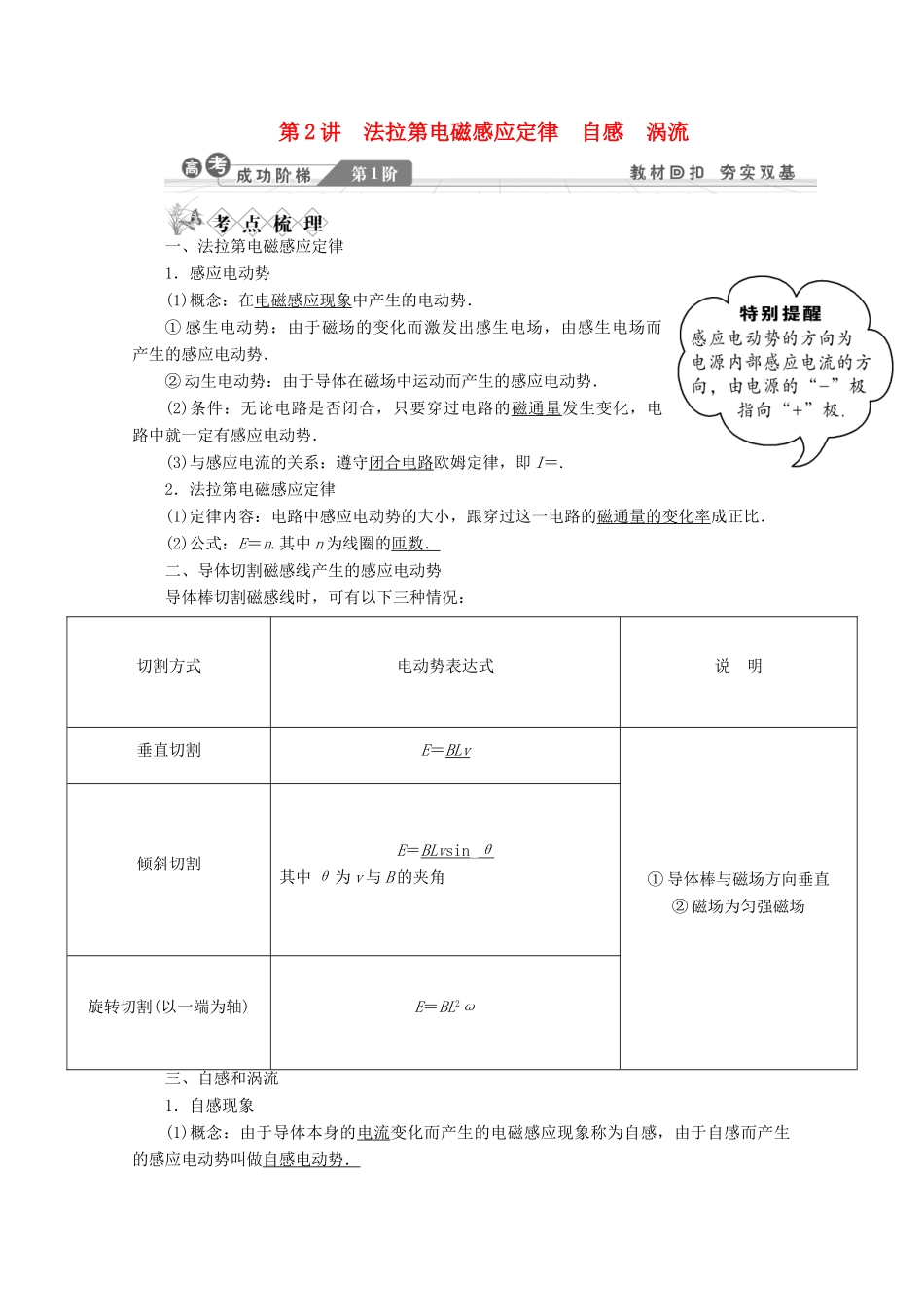 2014高考物理一轮复习讲义 第2讲 法拉第电磁感应定律自感涡流_第1页