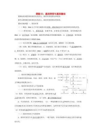 2014年高考生物 同步讲练结合素材 课题52 基因突变与基因重组 中图版必修1