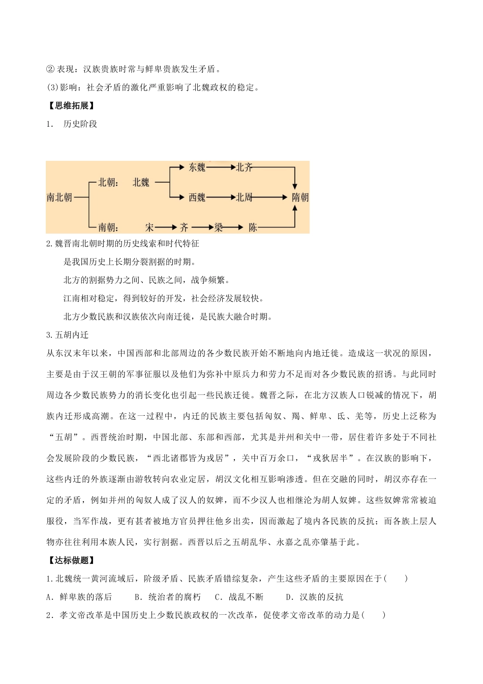 2014高中历史 专题三 北魏孝文帝改革导学案 人民版选修1_第2页