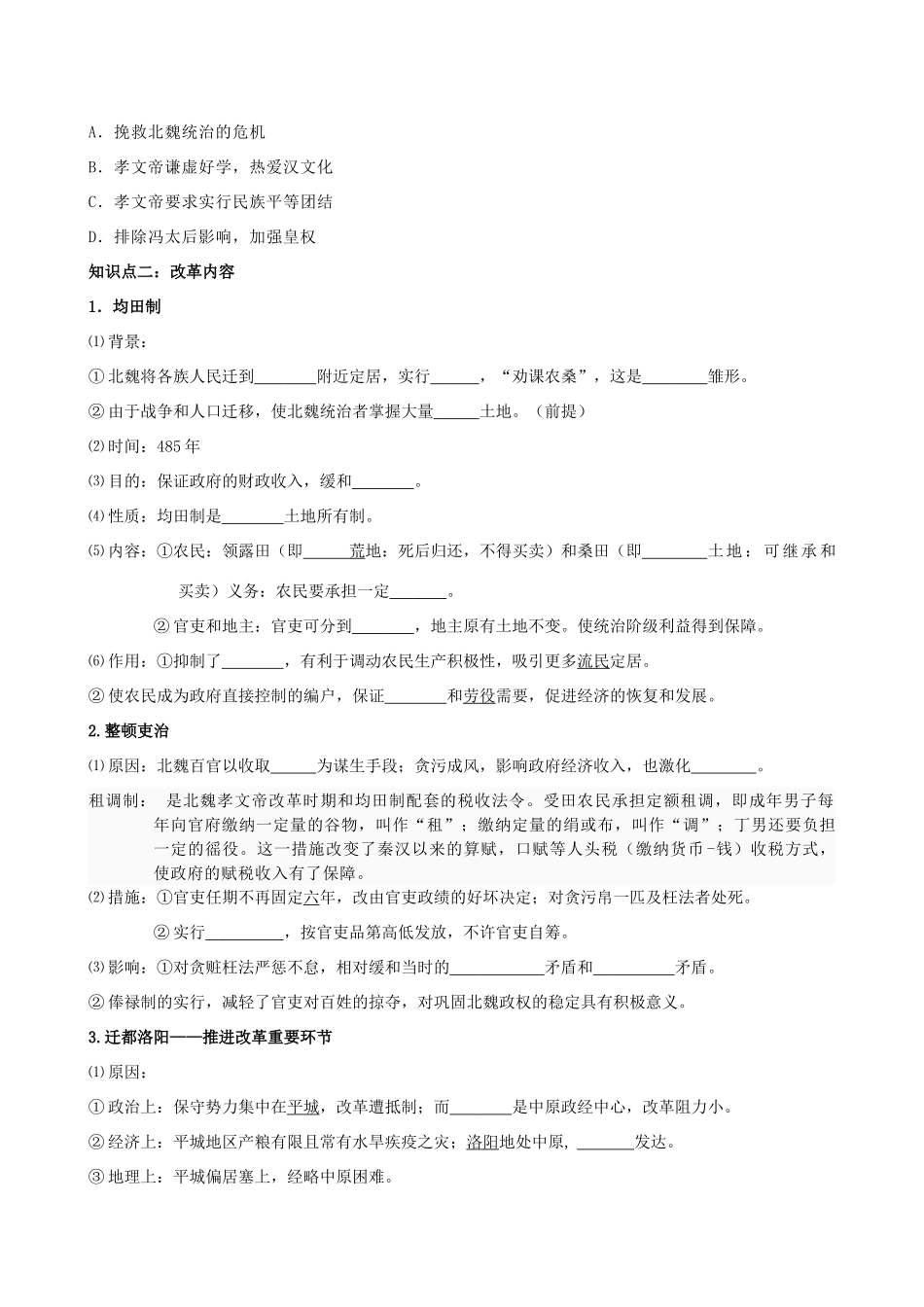 2014高中历史 专题三 北魏孝文帝改革导学案 人民版选修1_第3页