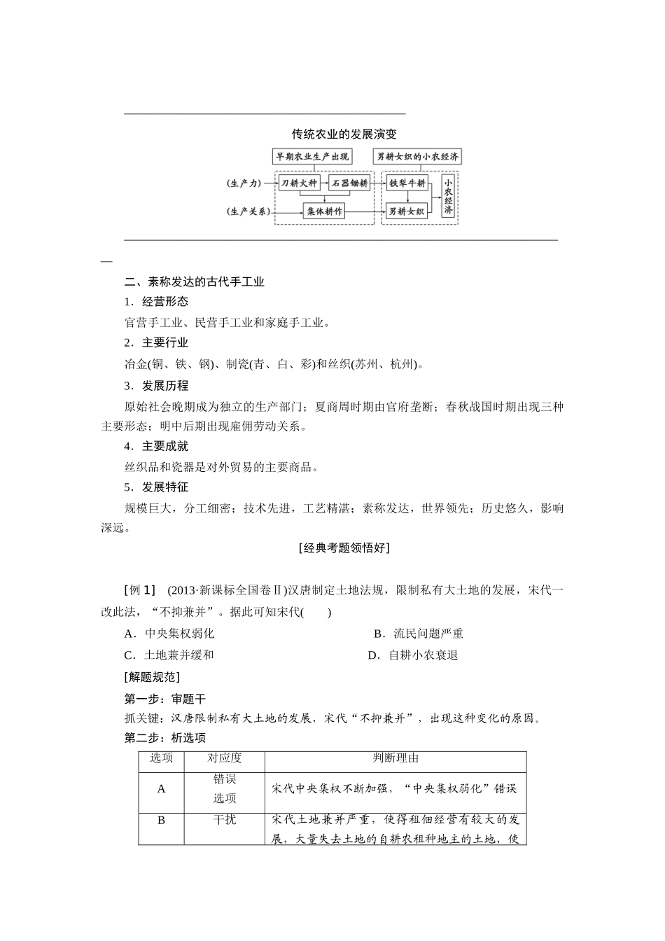 2014高考历史 模块一 第2步 专题二 古代中国经济的基本结构与特点复习学案_第2页