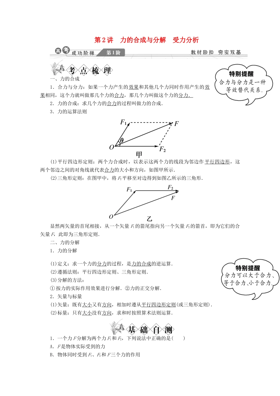 2014高考物理一轮复习讲义 第2讲 力的合成与分解受力分析_第1页
